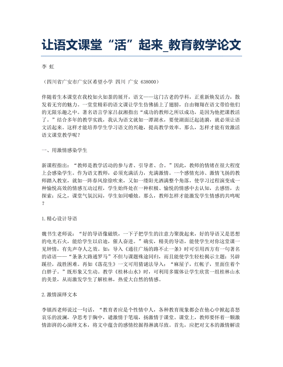 让语文课堂“活”起来_教育教学论文.docx_第1页