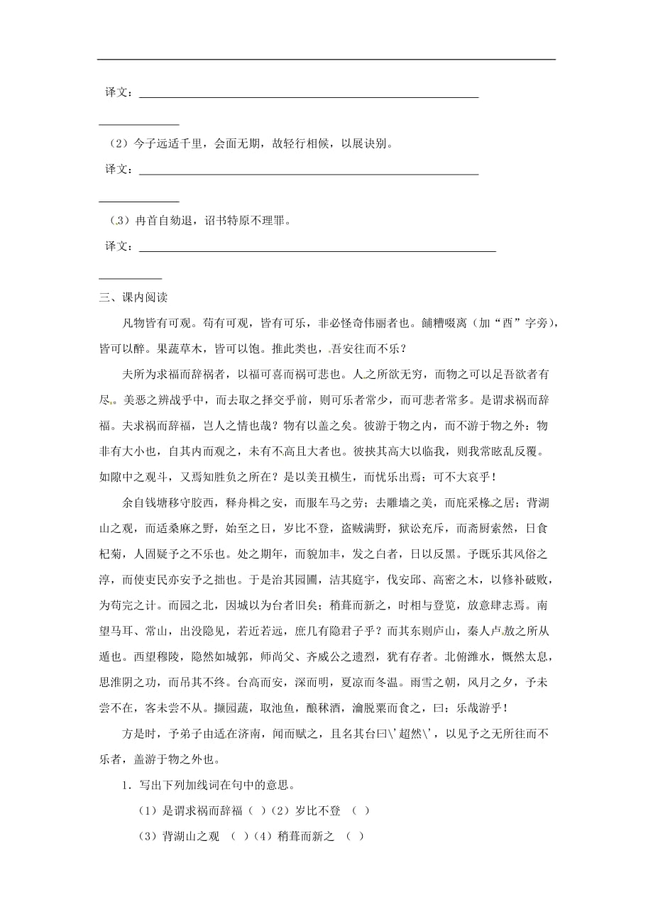 九年级语文上册第八单元46《超然台记》同步练习上海五四制版.doc_第3页