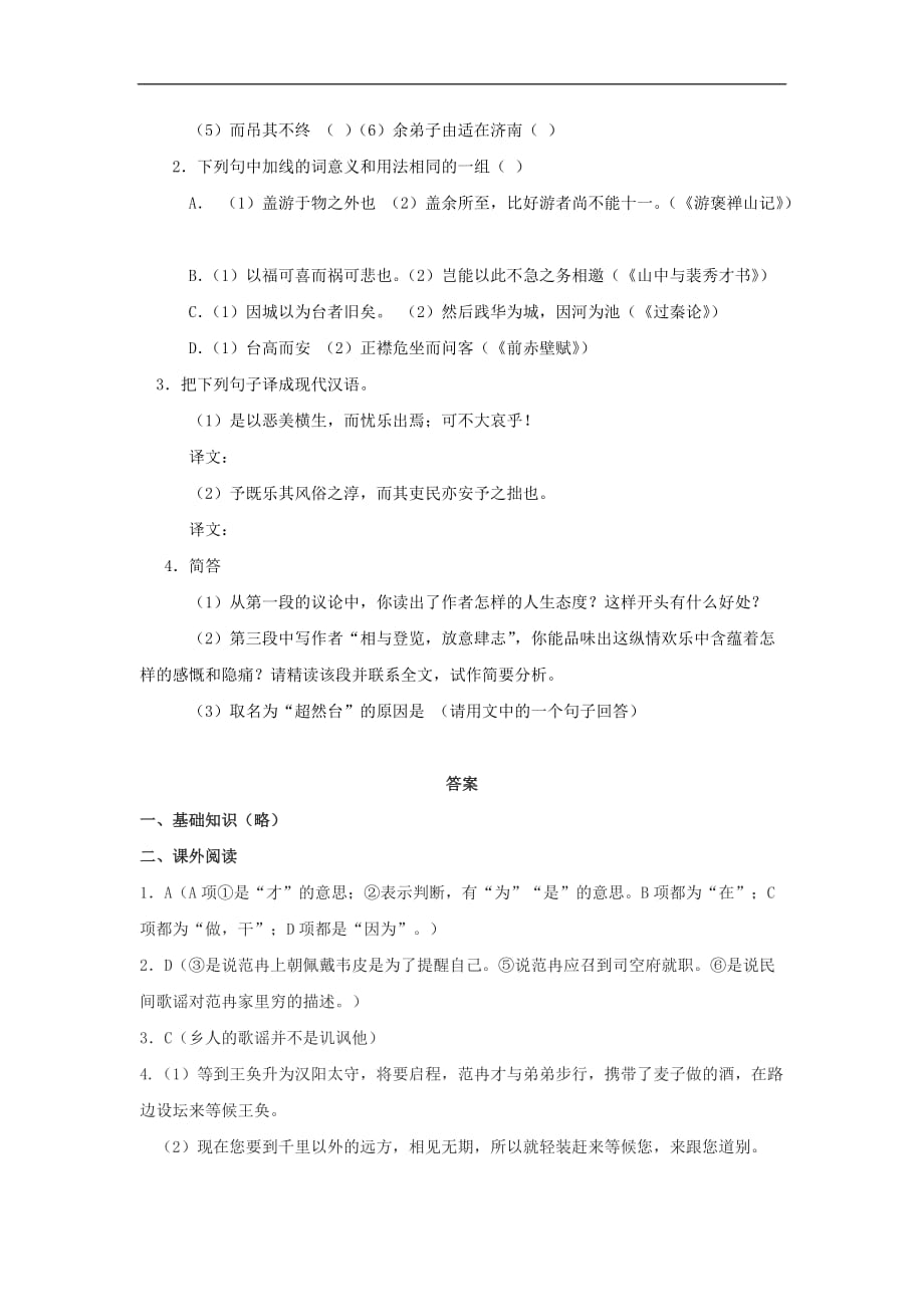 九年级语文上册第八单元46《超然台记》同步练习上海五四制版.doc_第4页