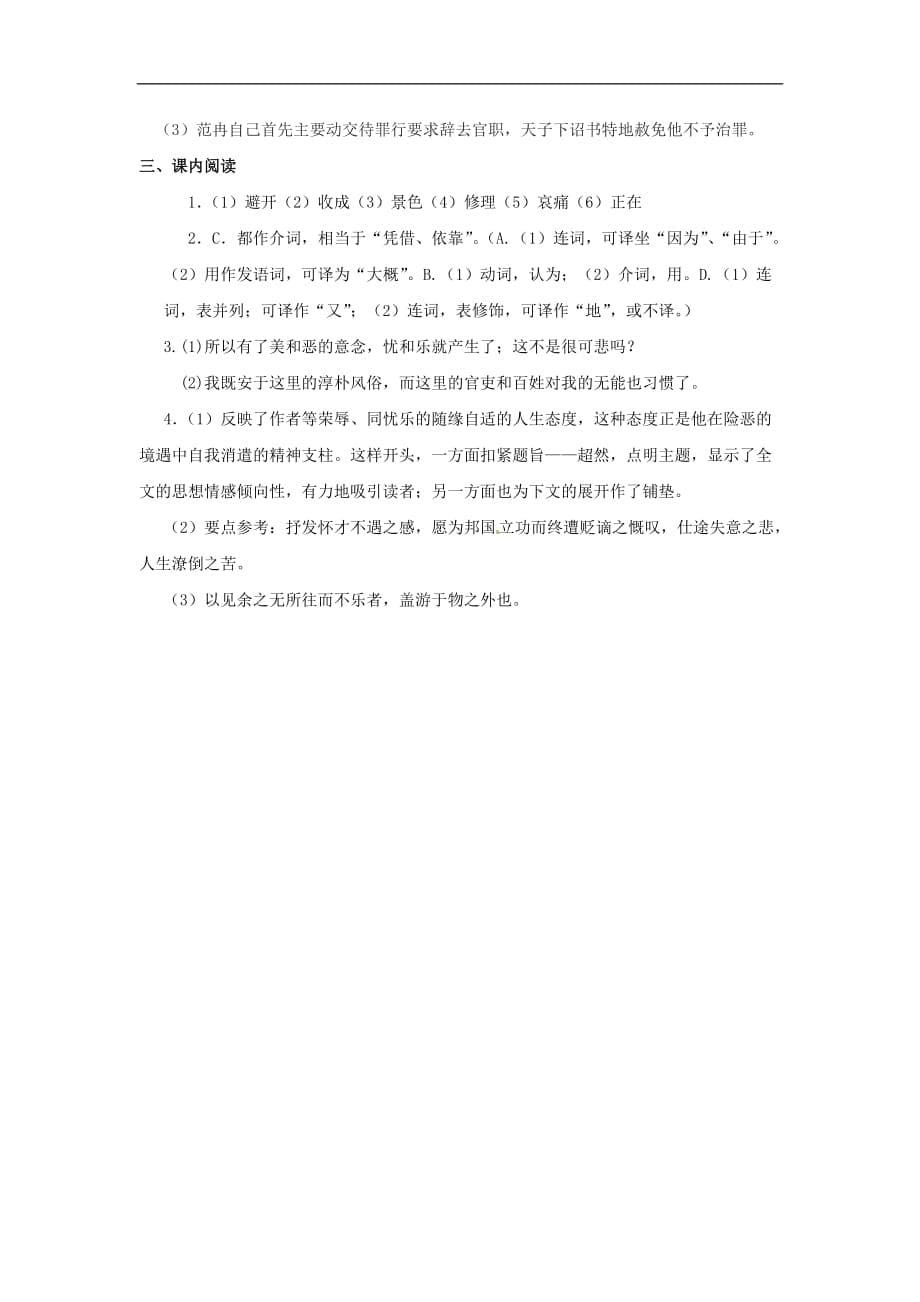 九年级语文上册第八单元46《超然台记》同步练习上海五四制版.doc_第5页