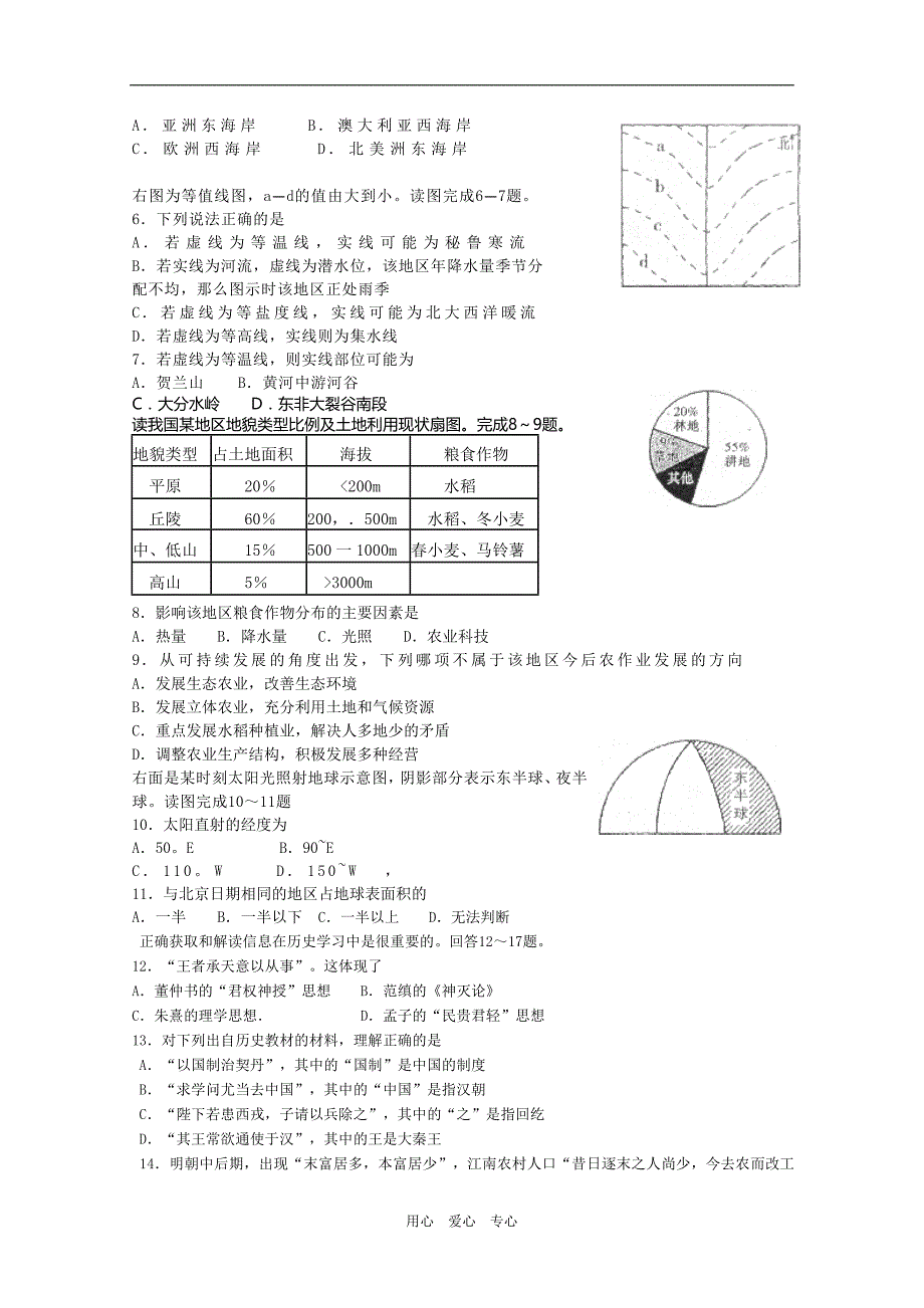 四川省内江市2010届高三文综第一次模拟考试 人教版.doc_第2页