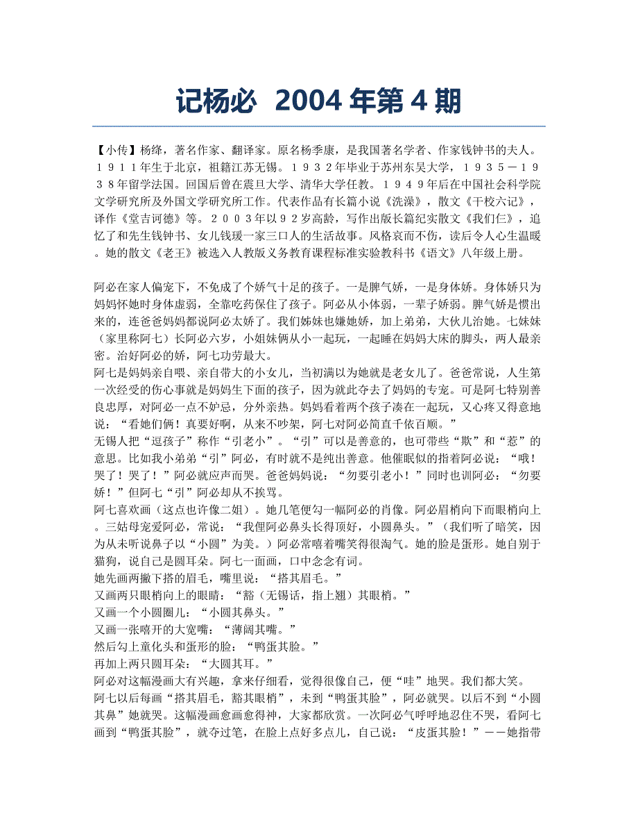 记杨必 2004年第4期.docx_第1页