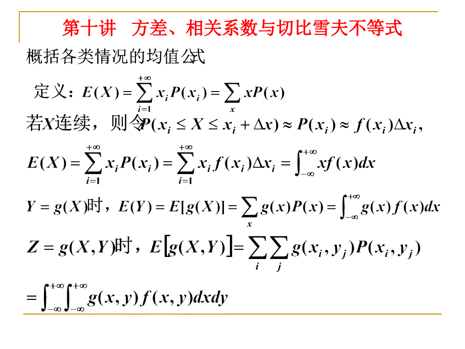 第十讲 方差、相关系数与切比雪夫不等式课件_第2页