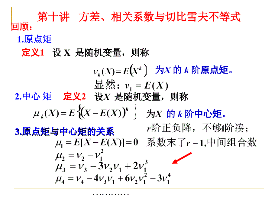 第十讲 方差、相关系数与切比雪夫不等式课件_第3页