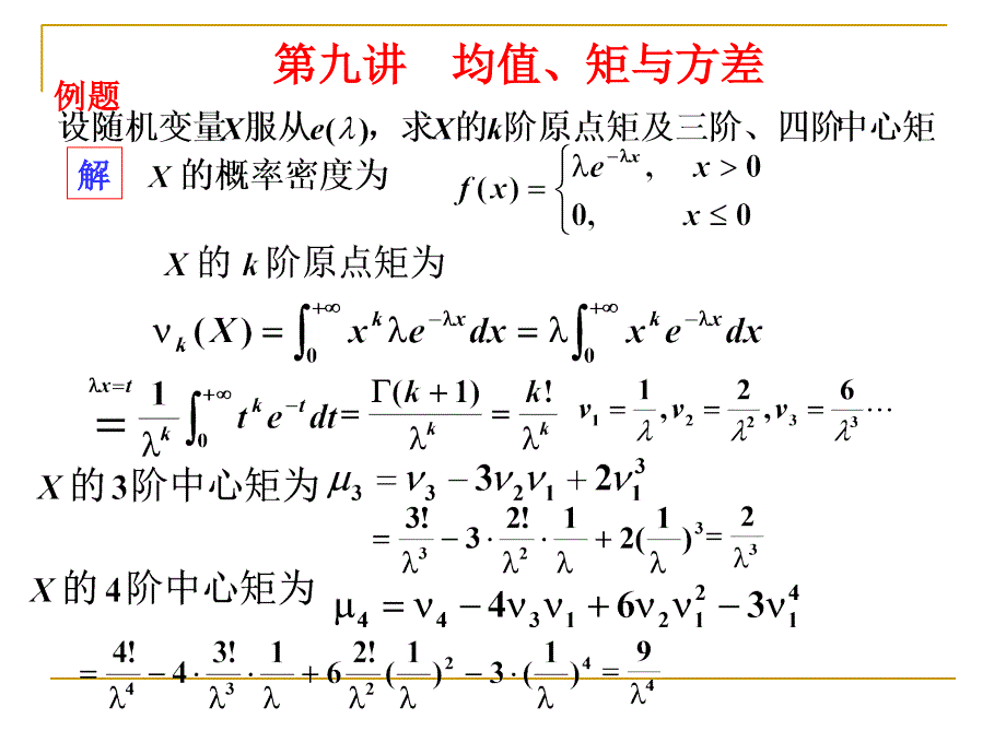 第十讲 方差、相关系数与切比雪夫不等式课件_第4页