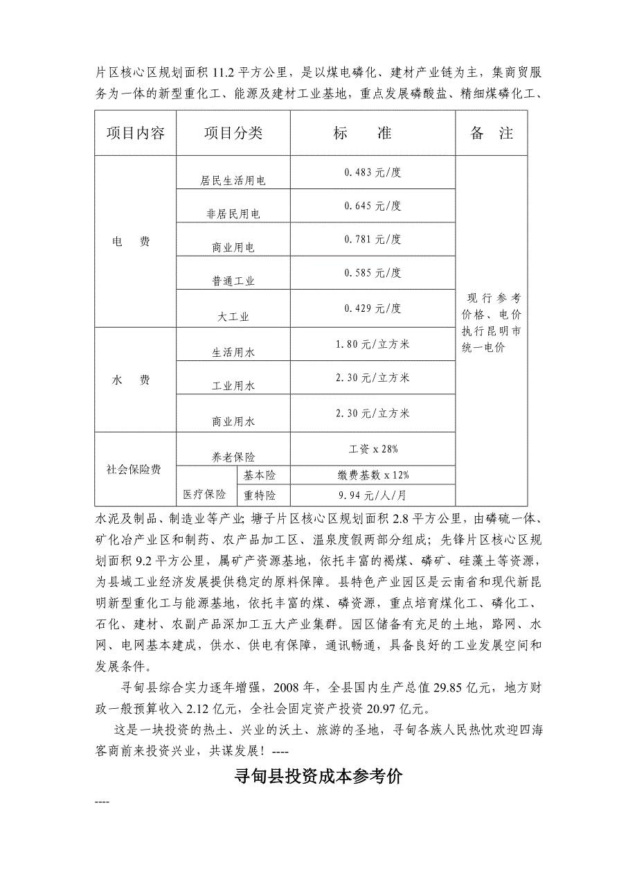 招商策划某县招商环境项目策划_第2页