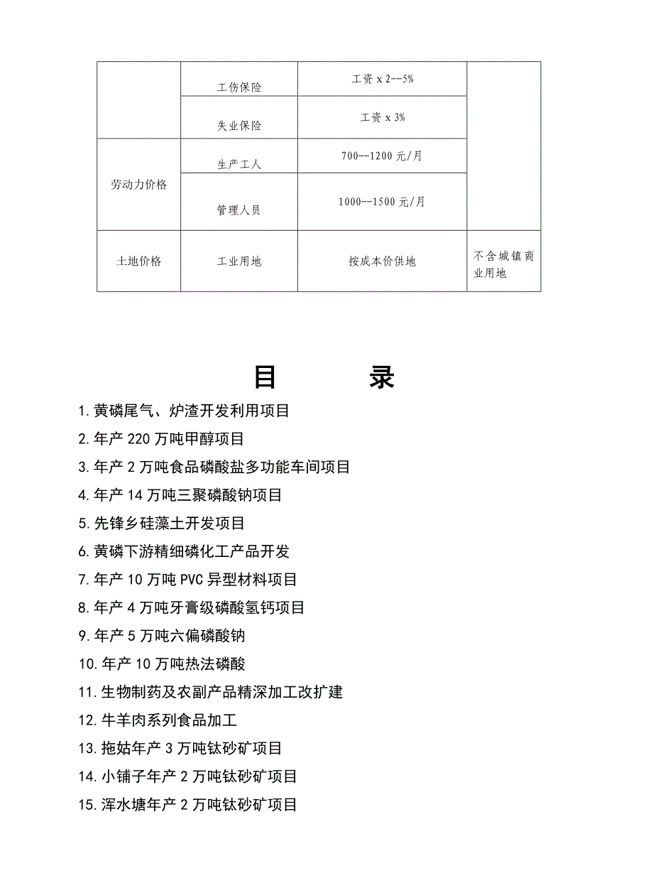 招商策划某县招商环境项目策划_第3页