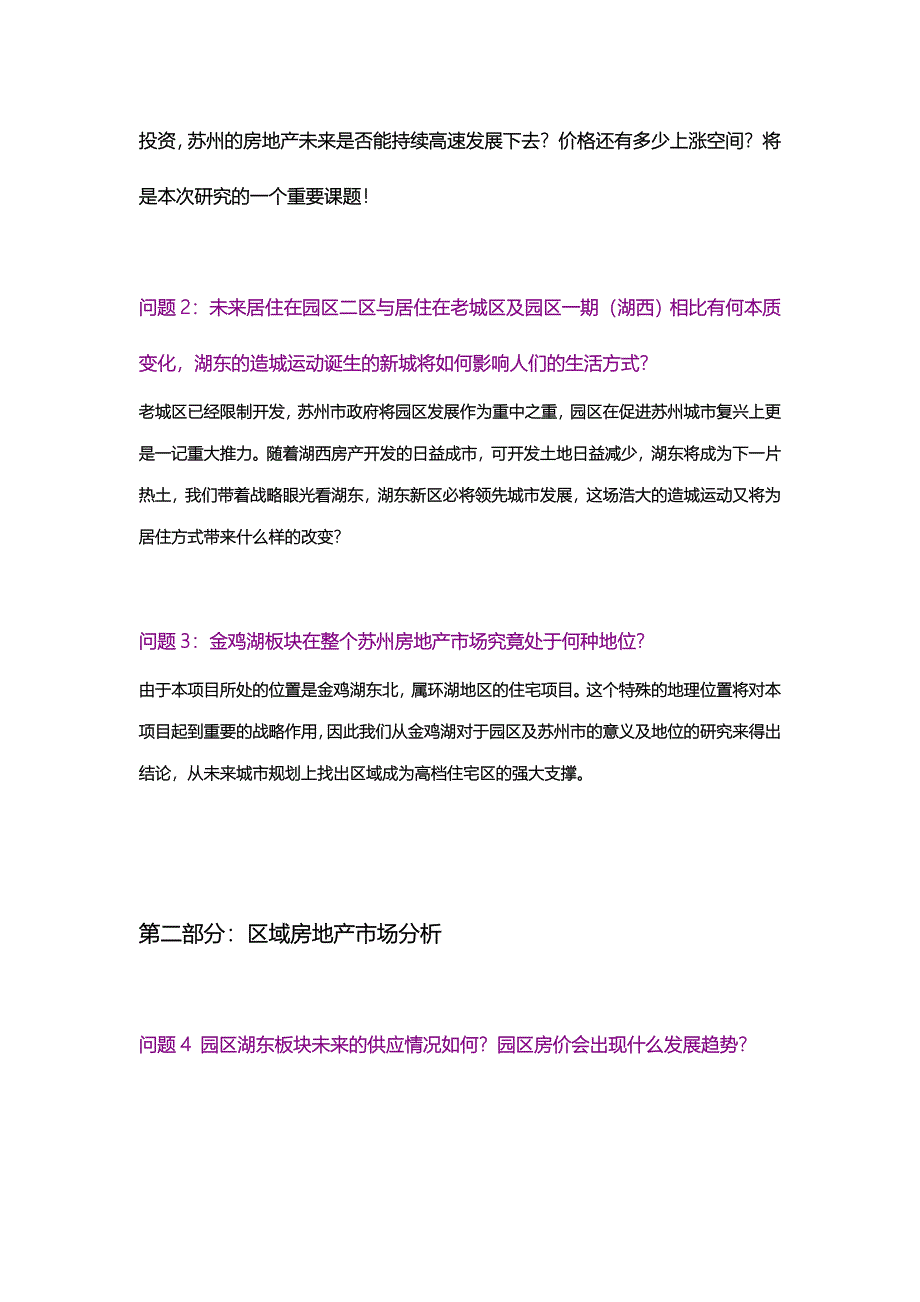 市场分析某市房地产项目市场分析报告_第4页