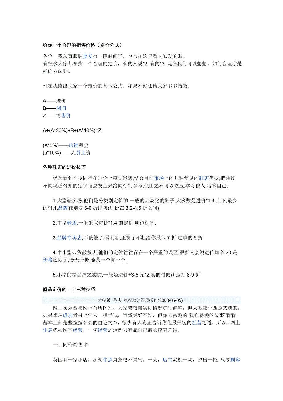 定价策略给你个合理的销售价格_第1页