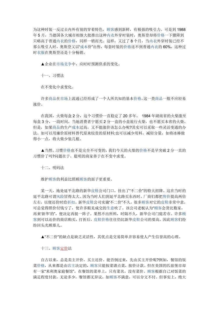 定价策略给你个合理的销售价格_第5页