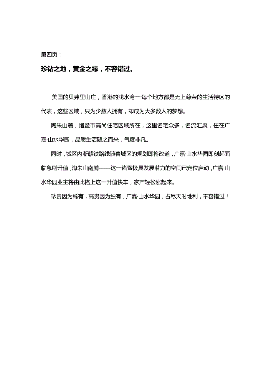 广告传媒广嘉楼书及其电视广告脚本_第4页