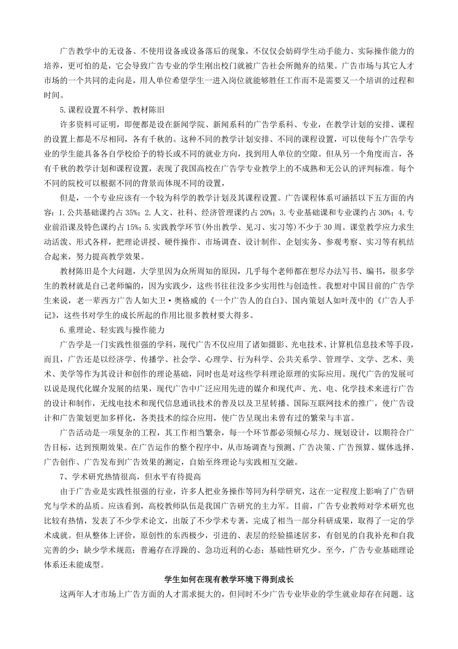 广告传媒我国广告教育存在的问题分析_第3页