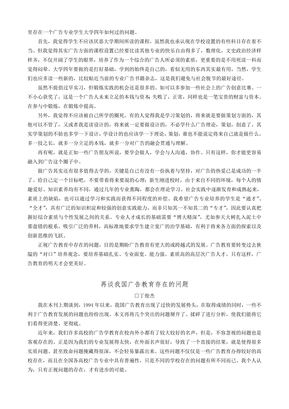 广告传媒我国广告教育存在的问题分析_第4页