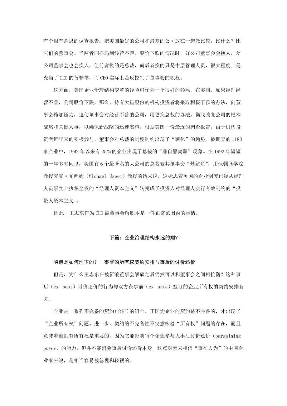 公司治理企业治理结构永远的痛_第3页