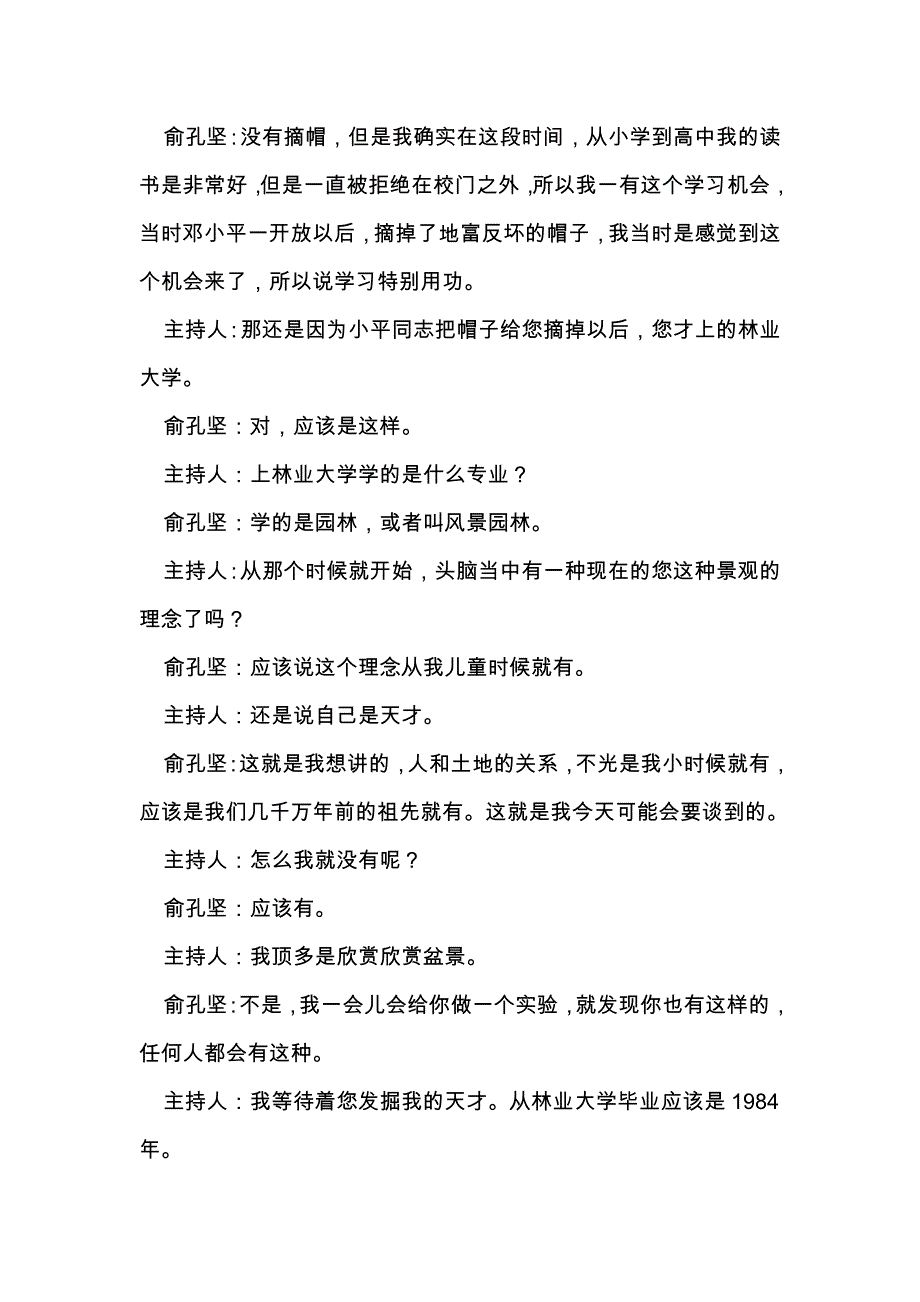 经营管理知识天地人神的和谐是人们理想人居_第2页