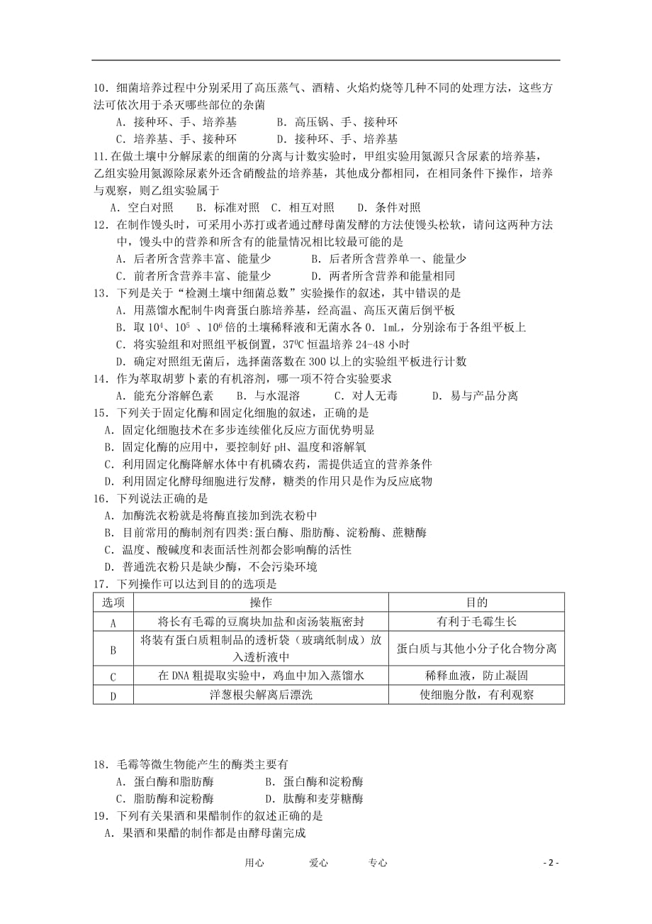 吉林省安图一中10-11学年高二生物下学期期中考试【会员独享】.doc_第2页