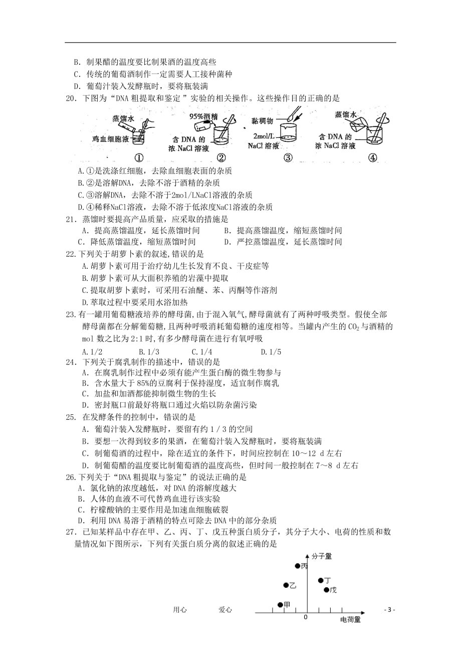 吉林省安图一中10-11学年高二生物下学期期中考试【会员独享】.doc_第3页