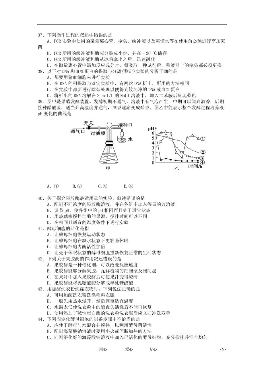 吉林省安图一中10-11学年高二生物下学期期中考试【会员独享】.doc_第5页