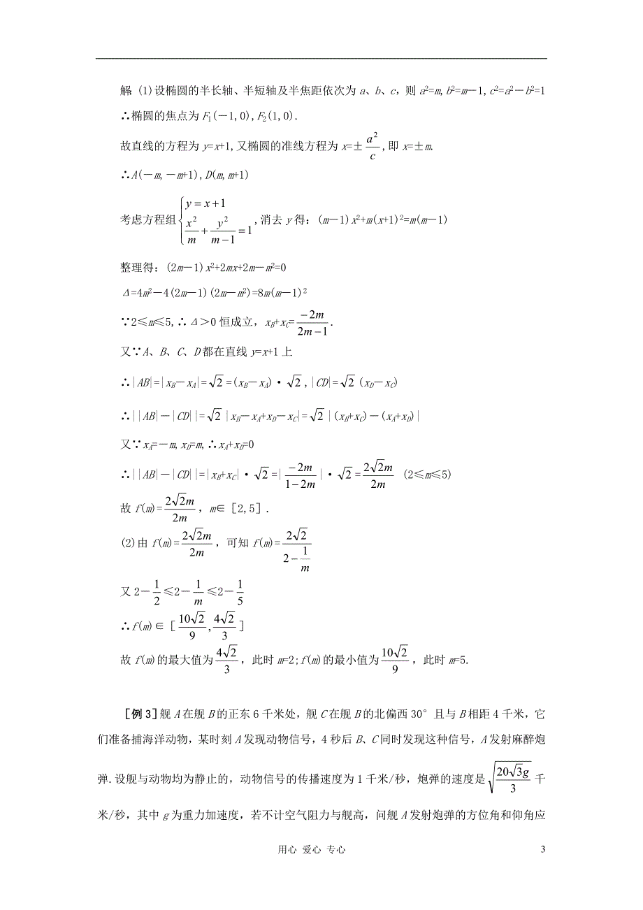湖北省高考数学 典型例题25 圆锥曲线综合题.doc_第3页