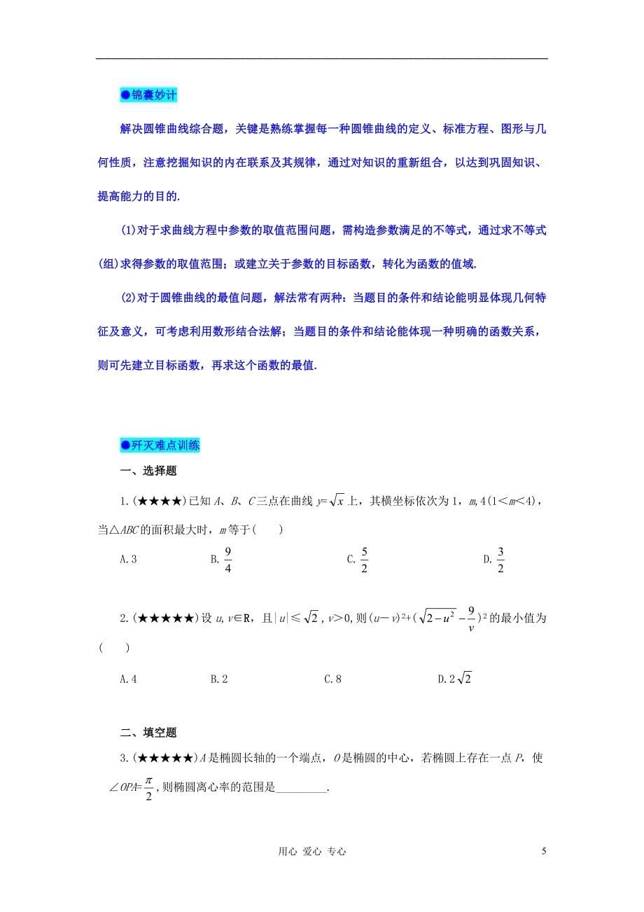 湖北省高考数学 典型例题25 圆锥曲线综合题.doc_第5页