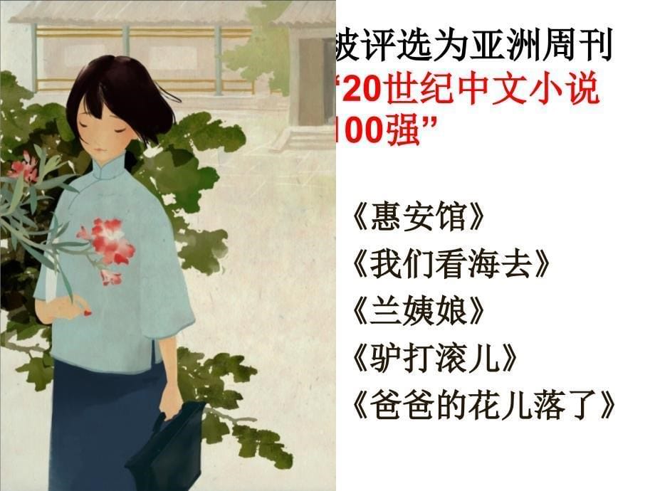 粤教版11城南旧事课件_第5页