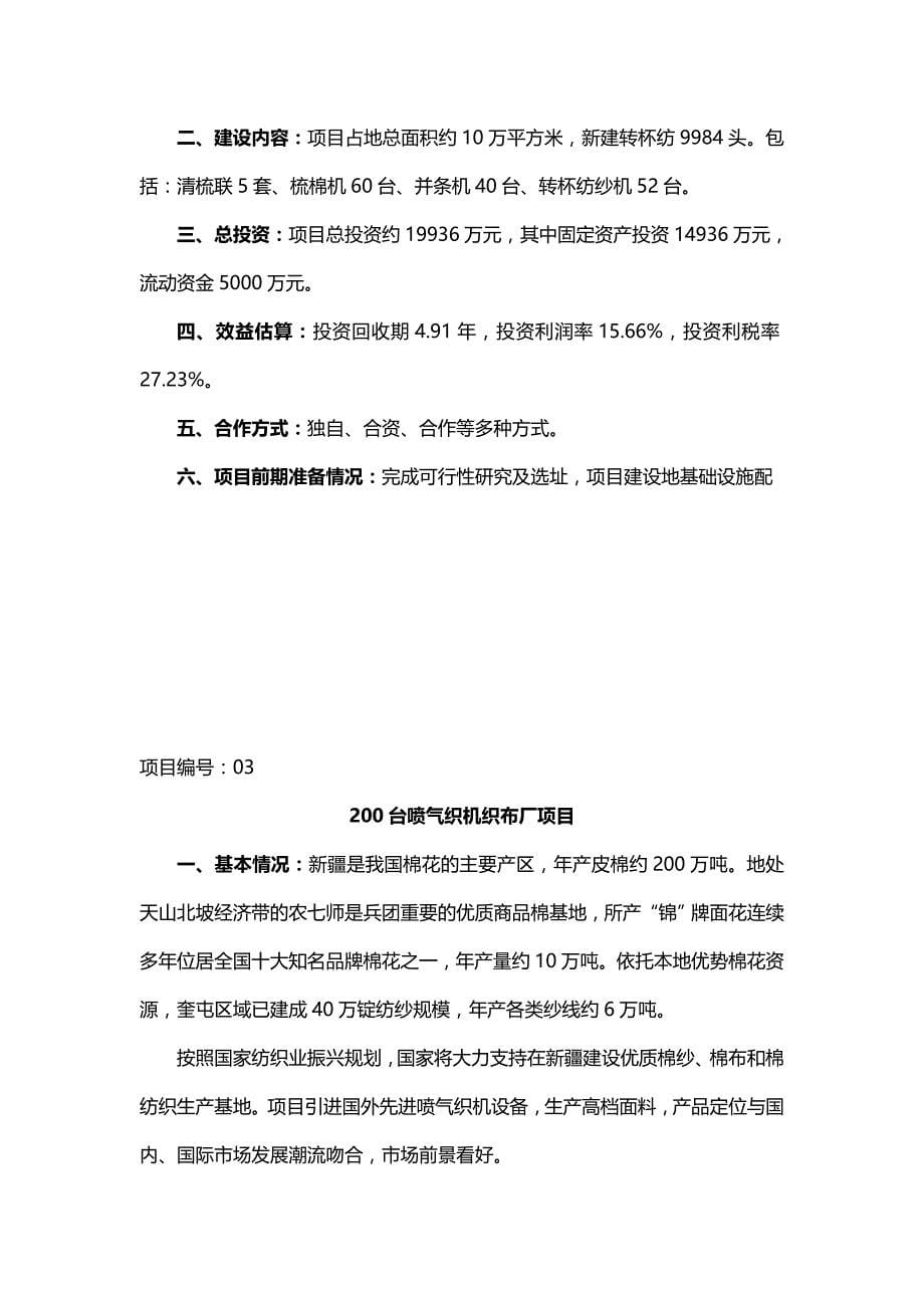 招商策划新疆奎屯天北新区招商项目策划书_第5页