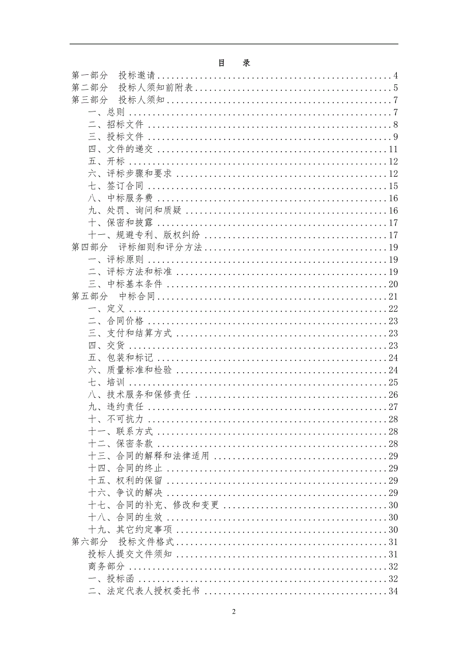 标书投标某市质量技术监督局某某某年招标文件_第2页