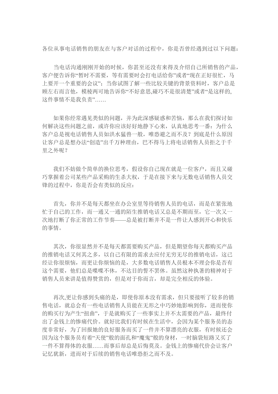 电话营销新人电话营销技巧宝典客户心理分析心得_第1页