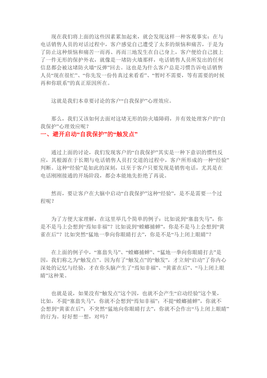 电话营销新人电话营销技巧宝典客户心理分析心得_第2页