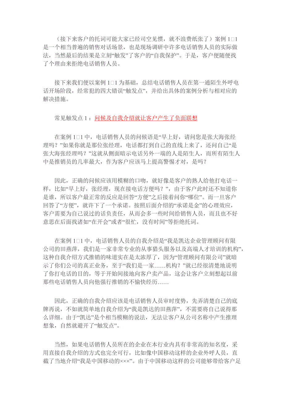 电话营销新人电话营销技巧宝典客户心理分析心得_第4页