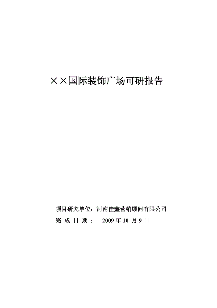 市场分析某国际广场灯具市场状况分析_第1页