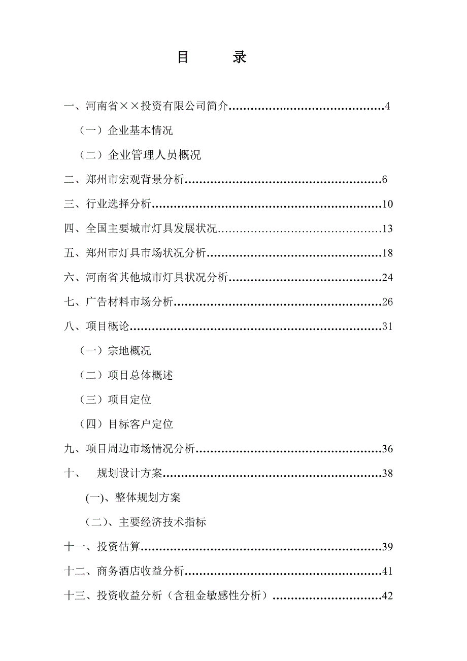 市场分析某国际广场灯具市场状况分析_第2页