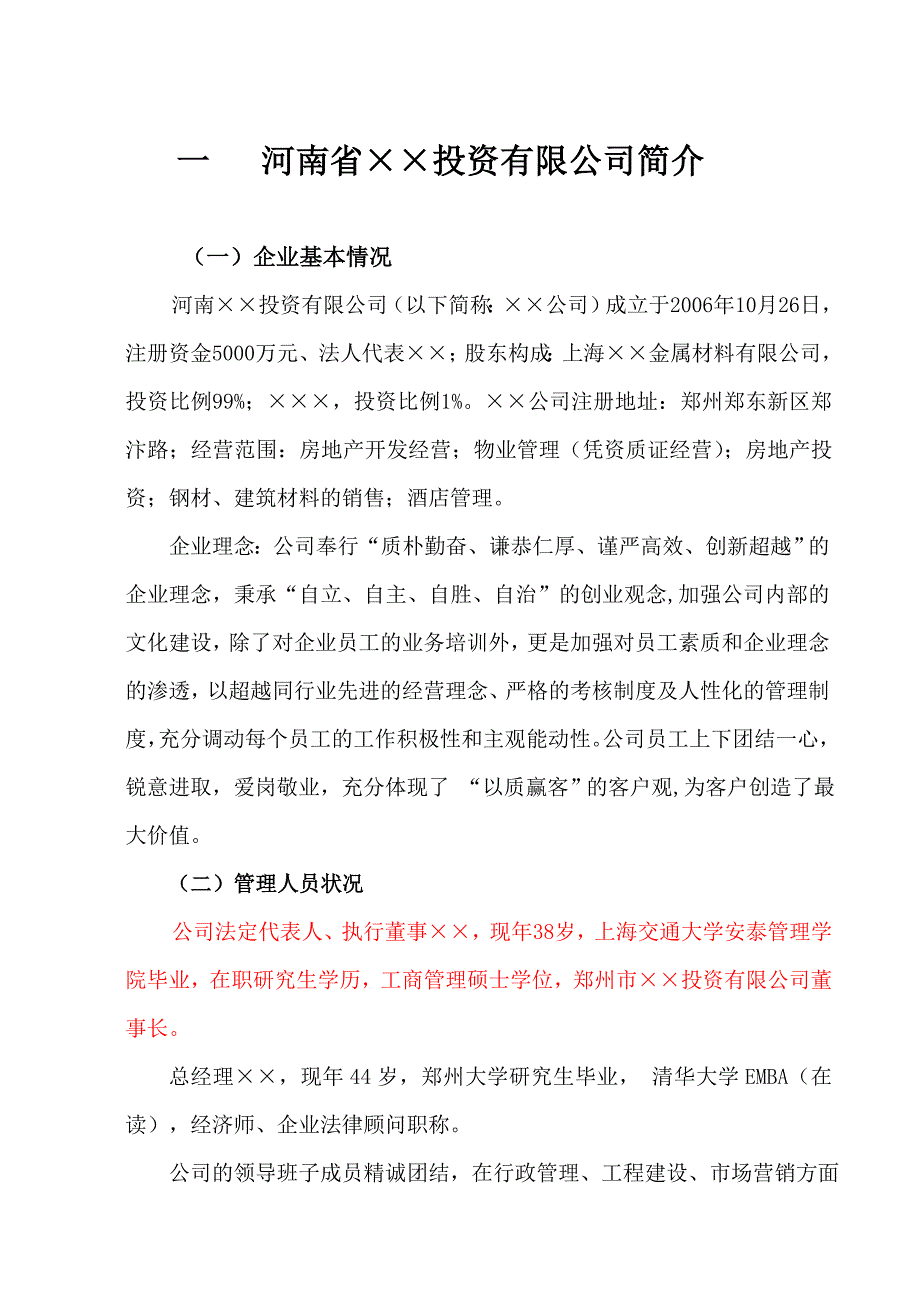 市场分析某国际广场灯具市场状况分析_第4页