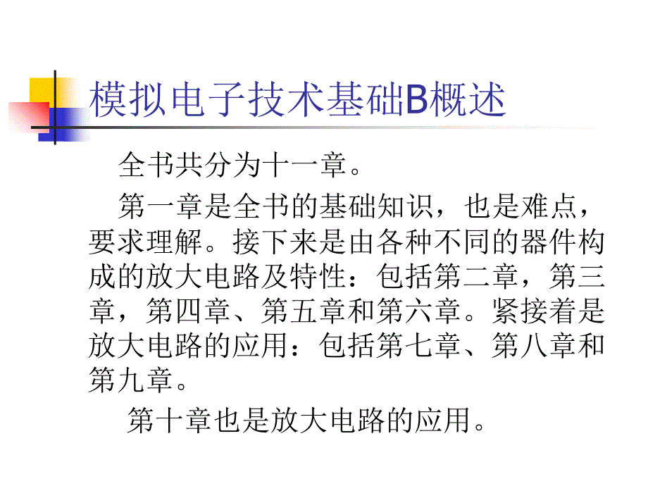 半导体基础和二极管教学文案_第4页