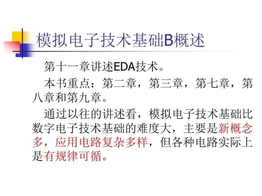 半导体基础和二极管教学文案_第5页