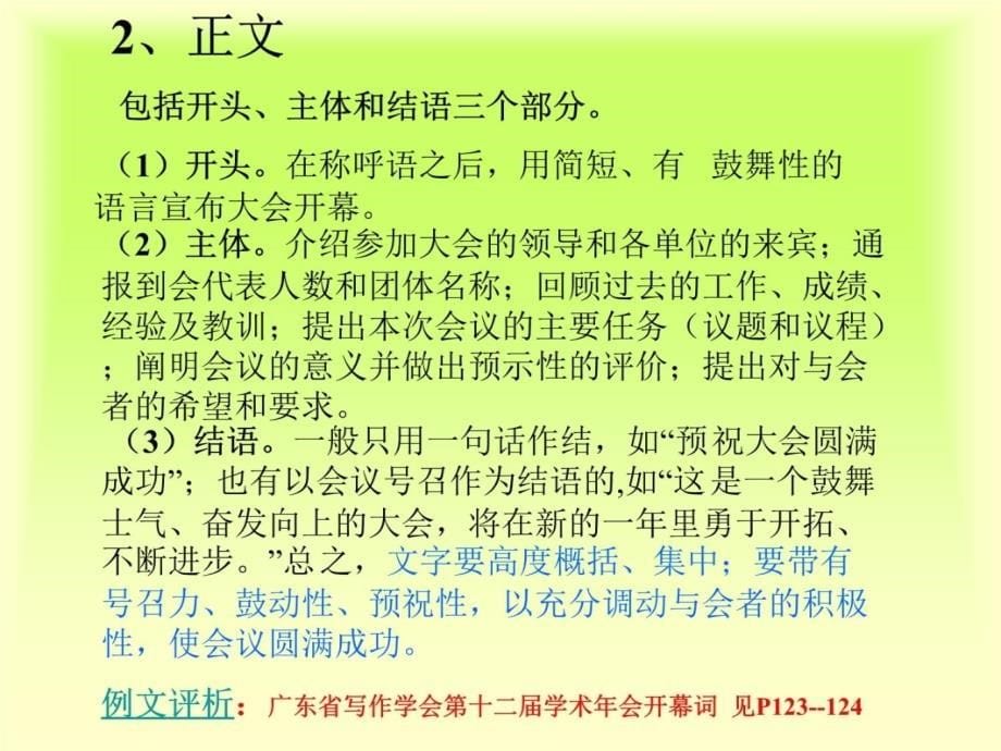 第五章会务公文教学讲义_第5页