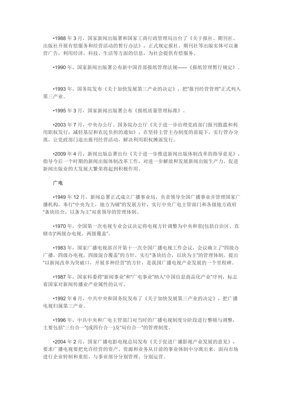 广告传媒建国六十年中国传媒发展的大事_第4页