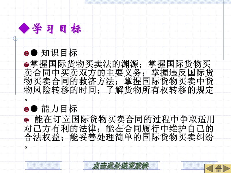 第四章国际货物买卖法课件_第2页