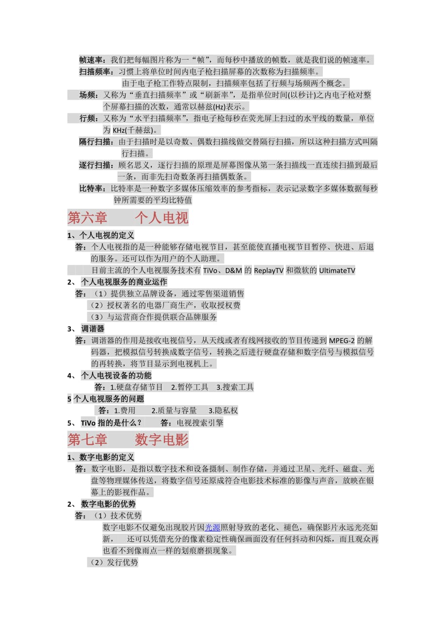 广告传媒数字媒体概论简答题_第4页