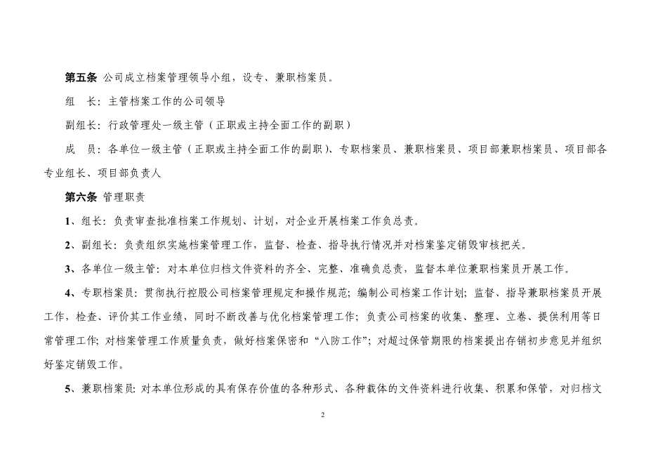 管理运营知识某实业公司档案管理规定实施细则_第2页