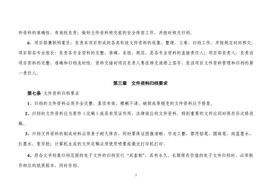 管理运营知识某实业公司档案管理规定实施细则_第3页