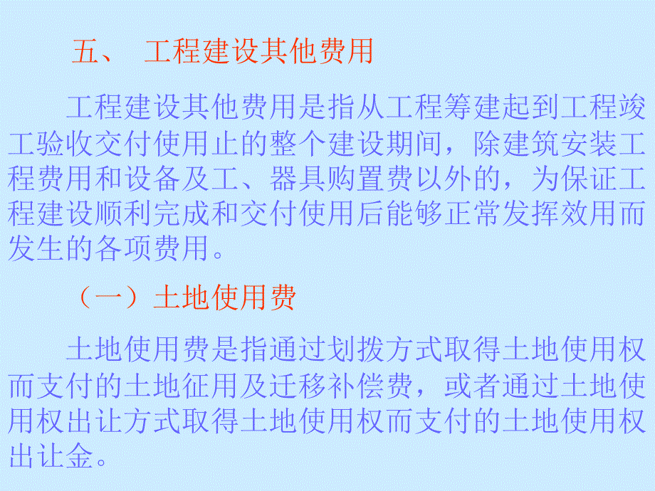 第三章建筑工程费用项目构成讲解材料_第3页