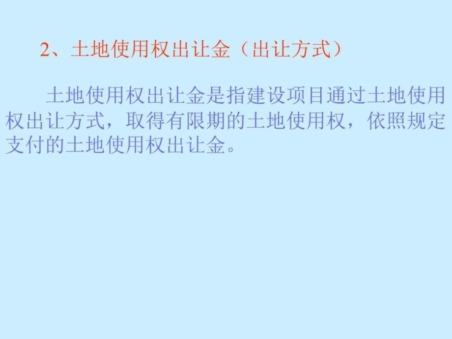 第三章建筑工程费用项目构成讲解材料_第5页