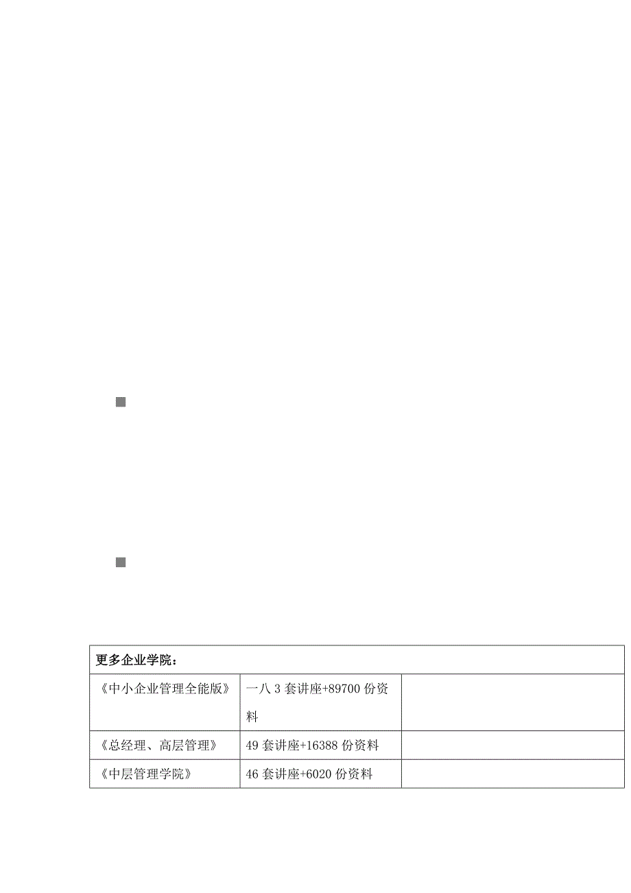 经营管理知识今日不知明日事人争斗气一场空_第1页