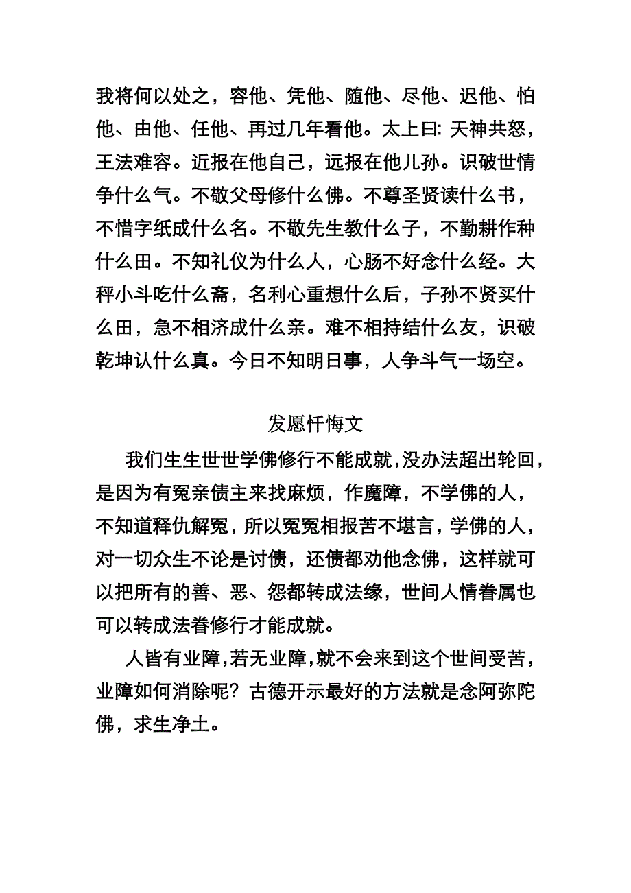 经营管理知识今日不知明日事人争斗气一场空_第3页