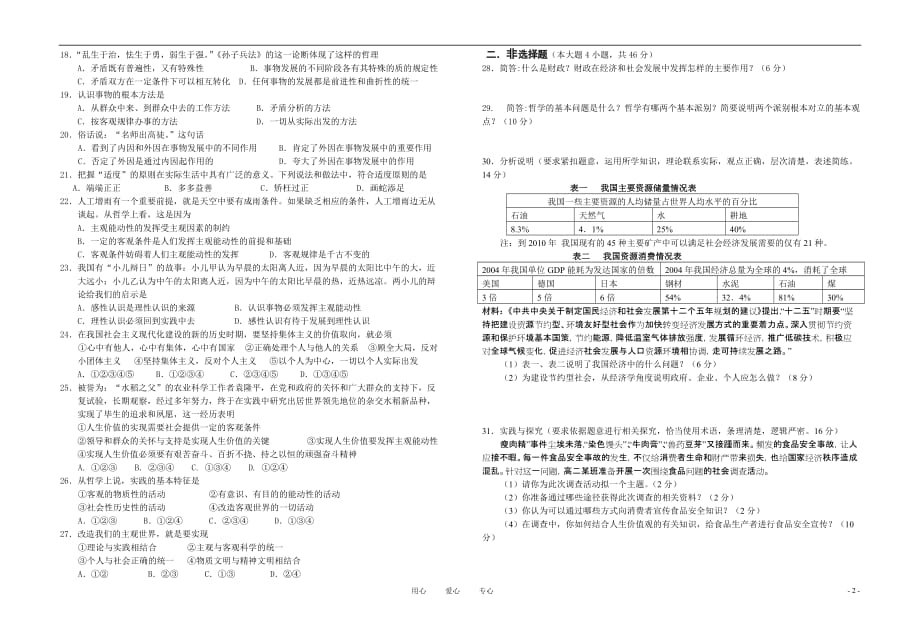 广西10-11学年高二政治下学期期中考试卷旧人教版 理【会员独享】.doc_第2页