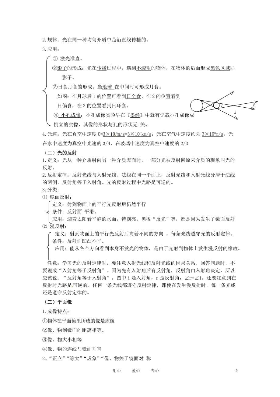 九年级物理 第二章 光现象复习教案 人教新课标版.doc_第5页