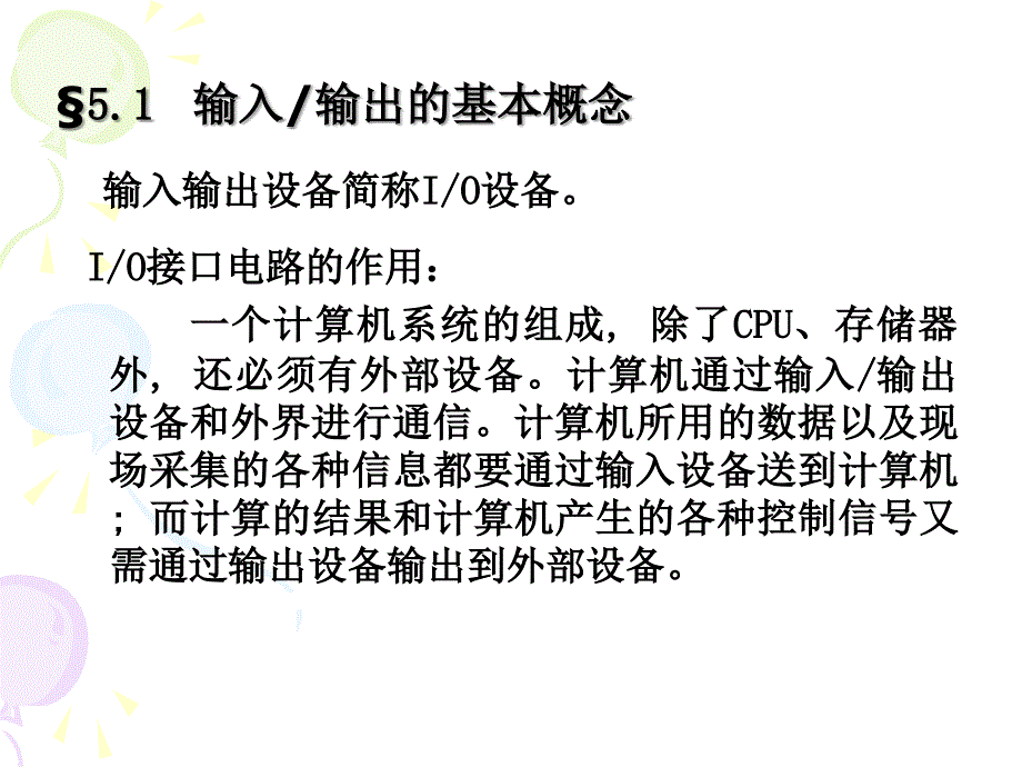 第五章输入输出和中断课件_第2页