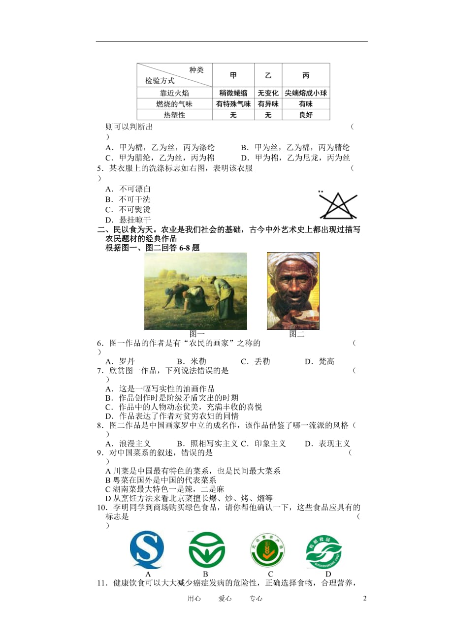 山东省2011届高考基本能力押题2.doc_第2页