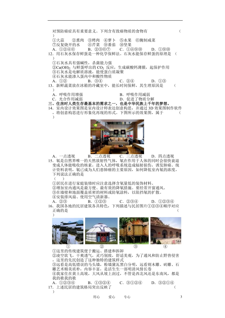 山东省2011届高考基本能力押题2.doc_第3页